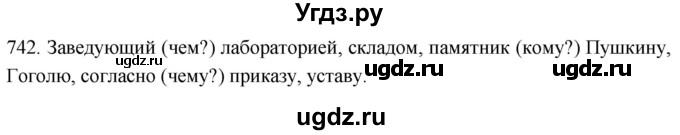 ГДЗ (Решебник к учебнику 2021) по русскому языку 6 класс (Практика) Г.К. Лидман-Орлова / упражнение / 742