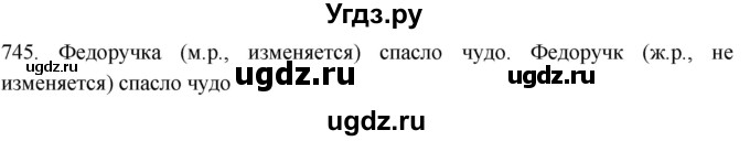 ГДЗ (Решебник к учебнику 2021) по русскому языку 6 класс (Практика) Г.К. Лидман-Орлова / упражнение / 745