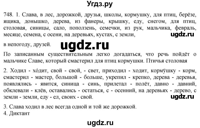 ГДЗ (Решебник к учебнику 2021) по русскому языку 6 класс (Практика) Г.К. Лидман-Орлова / упражнение / 748