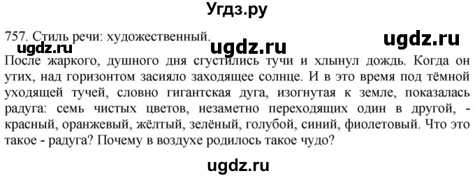 ГДЗ (Решебник к учебнику 2021) по русскому языку 6 класс (Практика) Г.К. Лидман-Орлова / упражнение / 757