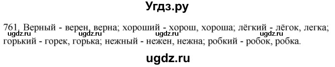 ГДЗ (Решебник к учебнику 2021) по русскому языку 6 класс (Практика) Г.К. Лидман-Орлова / упражнение / 761