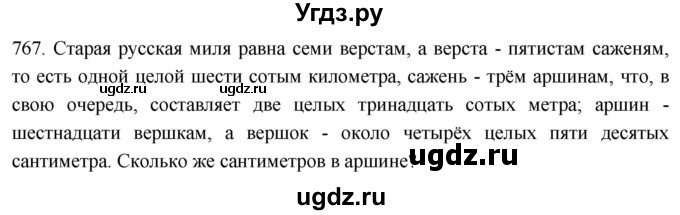 ГДЗ (Решебник к учебнику 2021) по русскому языку 6 класс (Практика) Г.К. Лидман-Орлова / упражнение / 767