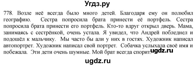 ГДЗ (Решебник к учебнику 2021) по русскому языку 6 класс (Практика) Г.К. Лидман-Орлова / упражнение / 778