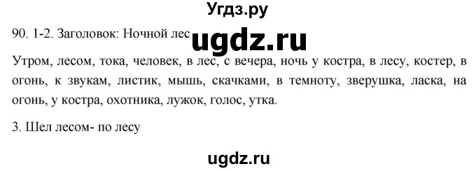 ГДЗ (Решебник к учебнику 2021) по русскому языку 6 класс (Практика) Г.К. Лидман-Орлова / упражнение / 90