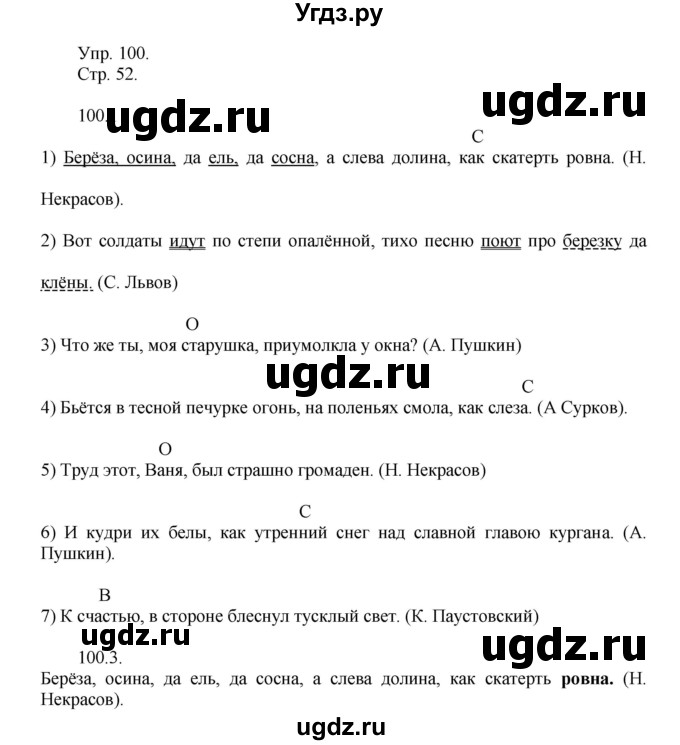 ГДЗ (Решебник №1) по русскому языку 6 класс С.И. Львова / упражнение номер / 100