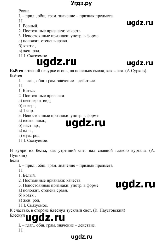 ГДЗ (Решебник №1) по русскому языку 6 класс С.И. Львова / упражнение номер / 100(продолжение 2)