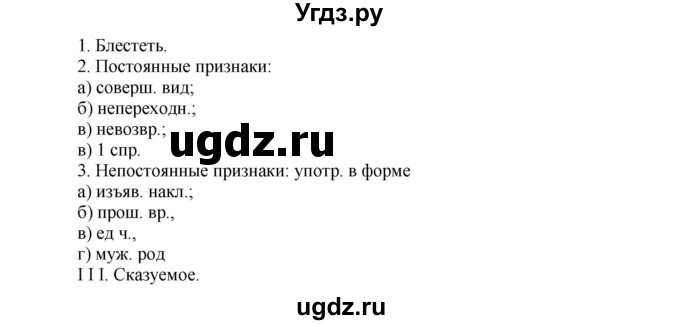 ГДЗ (Решебник №1) по русскому языку 6 класс С.И. Львова / упражнение номер / 100(продолжение 3)