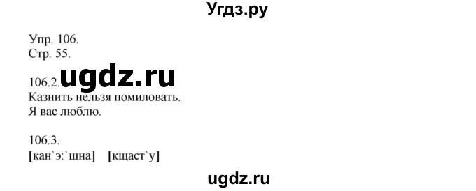 ГДЗ (Решебник №1) по русскому языку 6 класс С.И. Львова / упражнение номер / 106