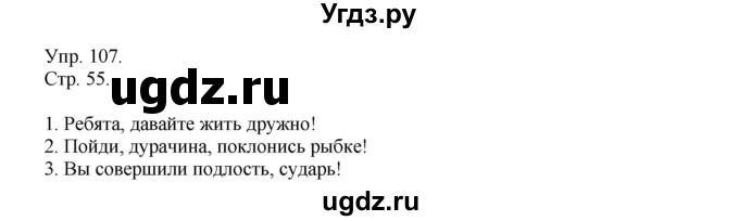 ГДЗ (Решебник №1) по русскому языку 6 класс С.И. Львова / упражнение номер / 107