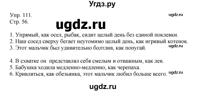 ГДЗ (Решебник №1) по русскому языку 6 класс С.И. Львова / упражнение номер / 111