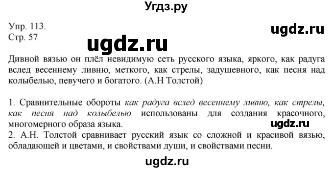 ГДЗ (Решебник №1) по русскому языку 6 класс С.И. Львова / упражнение номер / 113