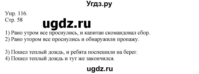 ГДЗ (Решебник №1) по русскому языку 6 класс С.И. Львова / упражнение номер / 116