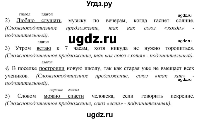 ГДЗ (Решебник №1) по русскому языку 6 класс С.И. Львова / упражнение номер / 119(продолжение 2)