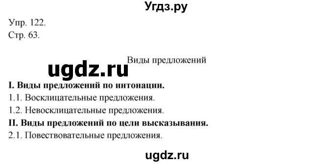 ГДЗ (Решебник №1) по русскому языку 6 класс С.И. Львова / упражнение номер / 122