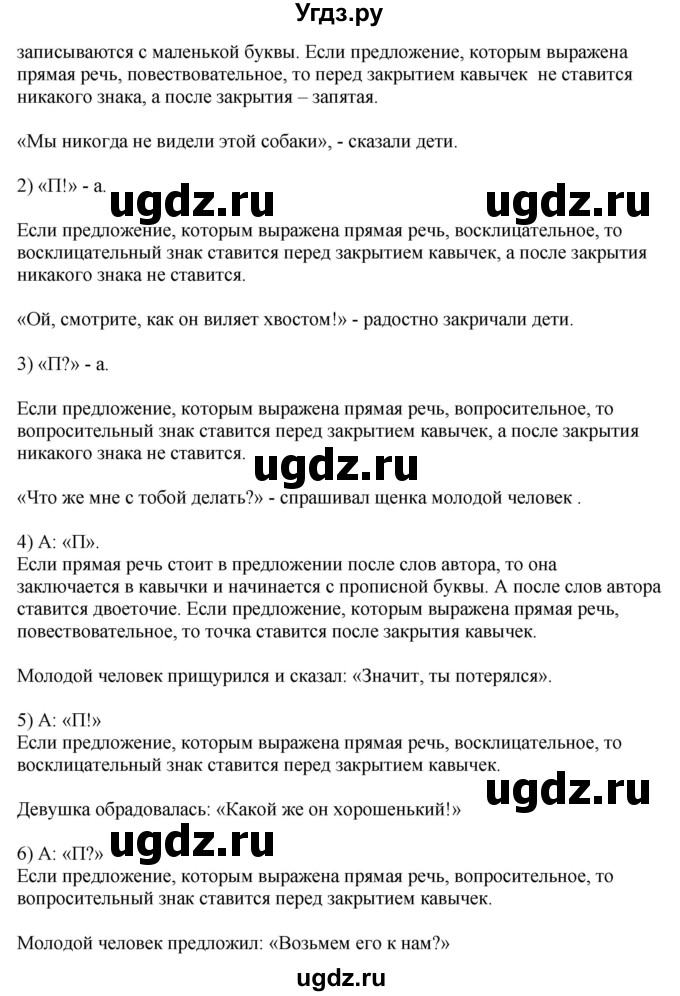 ГДЗ (Решебник №1) по русскому языку 6 класс С.И. Львова / упражнение номер / 123(продолжение 2)