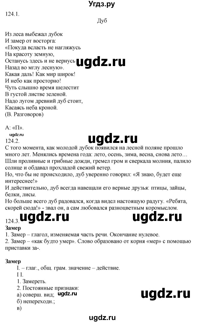 ГДЗ (Решебник №1) по русскому языку 6 класс С.И. Львова / упражнение номер / 124(продолжение 2)