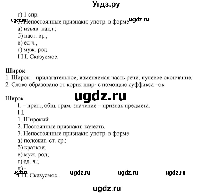 ГДЗ (Решебник №1) по русскому языку 6 класс С.И. Львова / упражнение номер / 124(продолжение 3)