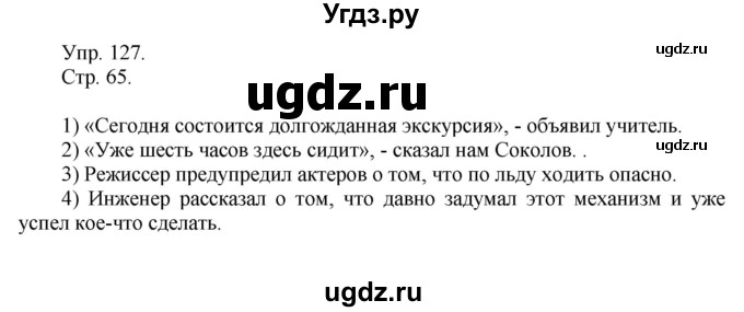 ГДЗ (Решебник №1) по русскому языку 6 класс С.И. Львова / упражнение номер / 127