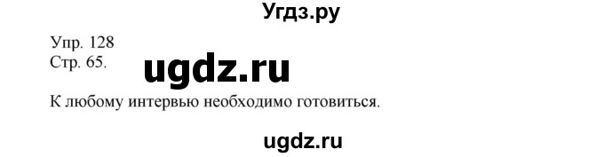 ГДЗ (Решебник №1) по русскому языку 6 класс С.И. Львова / упражнение номер / 128