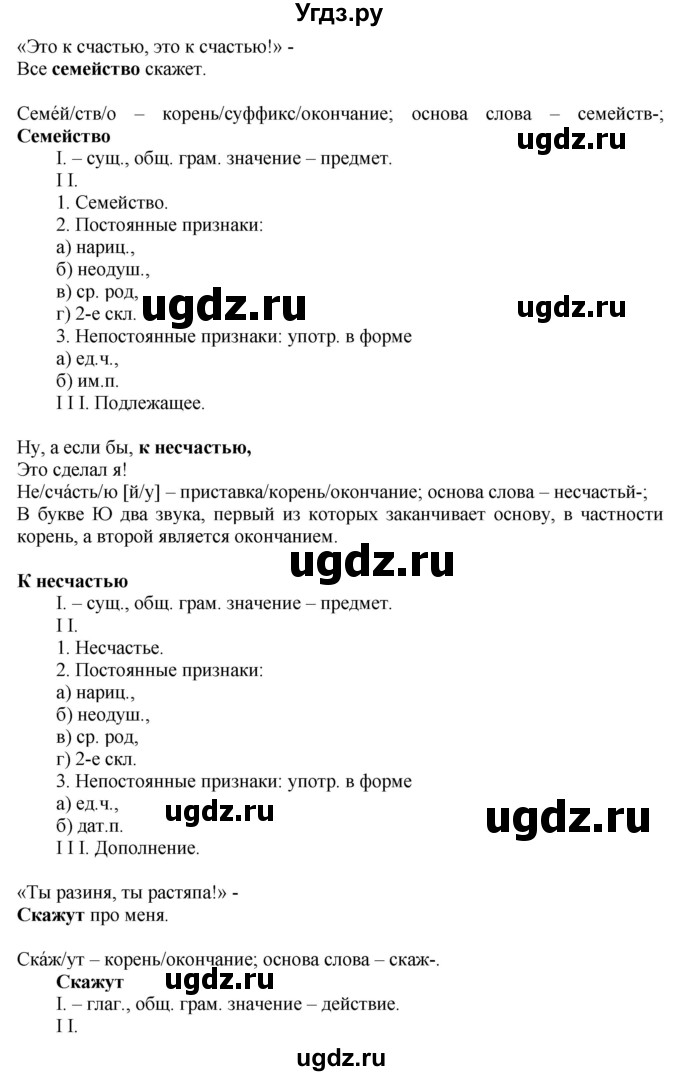 ГДЗ (Решебник №1) по русскому языку 6 класс С.И. Львова / упражнение номер / 130(продолжение 2)