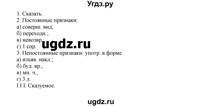 ГДЗ (Решебник №1) по русскому языку 6 класс С.И. Львова / упражнение номер / 130(продолжение 3)