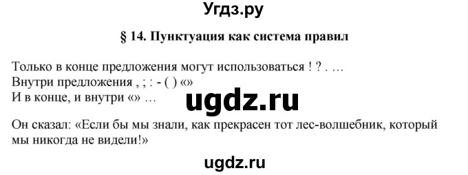 ГДЗ (Решебник №1) по русскому языку 6 класс С.И. Львова / упражнение номер / 133