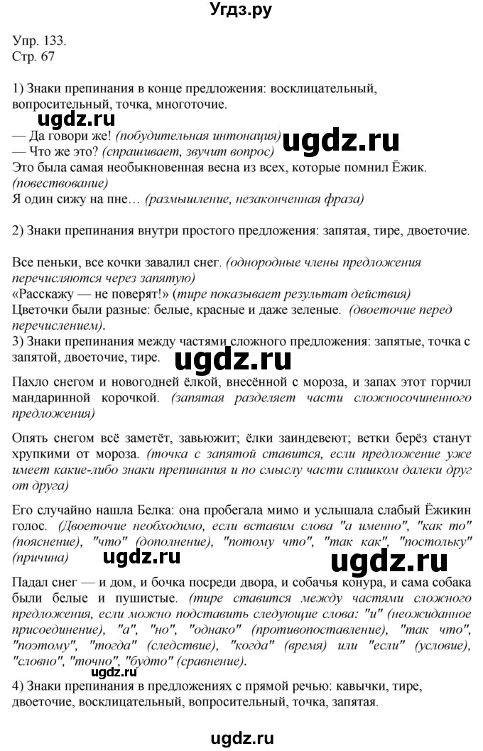 ГДЗ (Решебник №1) по русскому языку 6 класс С.И. Львова / упражнение номер / 133(продолжение 2)