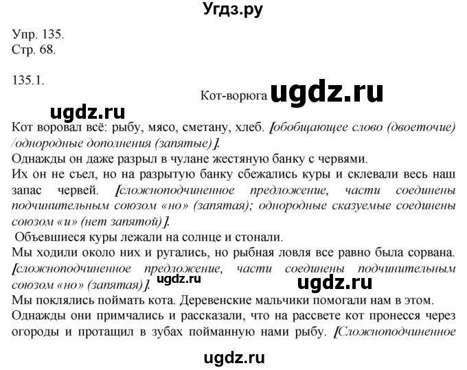 ГДЗ (Решебник №1) по русскому языку 6 класс С.И. Львова / упражнение номер / 135