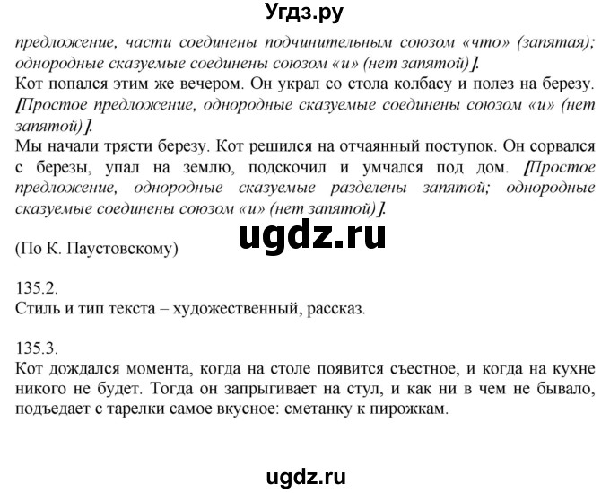 ГДЗ (Решебник №1) по русскому языку 6 класс С.И. Львова / упражнение номер / 135(продолжение 2)