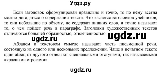 ГДЗ (Решебник №1) по русскому языку 6 класс С.И. Львова / упражнение номер / 140(продолжение 2)