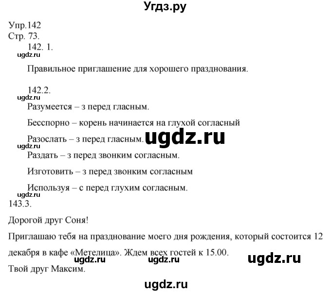 ГДЗ (Решебник №1) по русскому языку 6 класс С.И. Львова / упражнение номер / 142