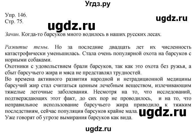 ГДЗ (Решебник №1) по русскому языку 6 класс С.И. Львова / упражнение номер / 146