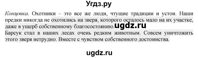 ГДЗ (Решебник №1) по русскому языку 6 класс С.И. Львова / упражнение номер / 146(продолжение 2)