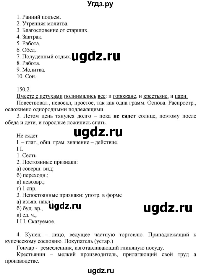 ГДЗ (Решебник №1) по русскому языку 6 класс С.И. Львова / упражнение номер / 150(продолжение 2)