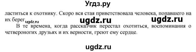 ГДЗ (Решебник №1) по русскому языку 6 класс С.И. Львова / упражнение номер / 152(продолжение 2)