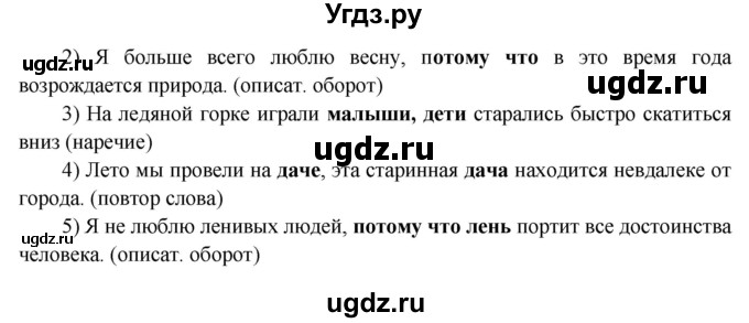 ГДЗ (Решебник №1) по русскому языку 6 класс С.И. Львова / упражнение номер / 159(продолжение 2)