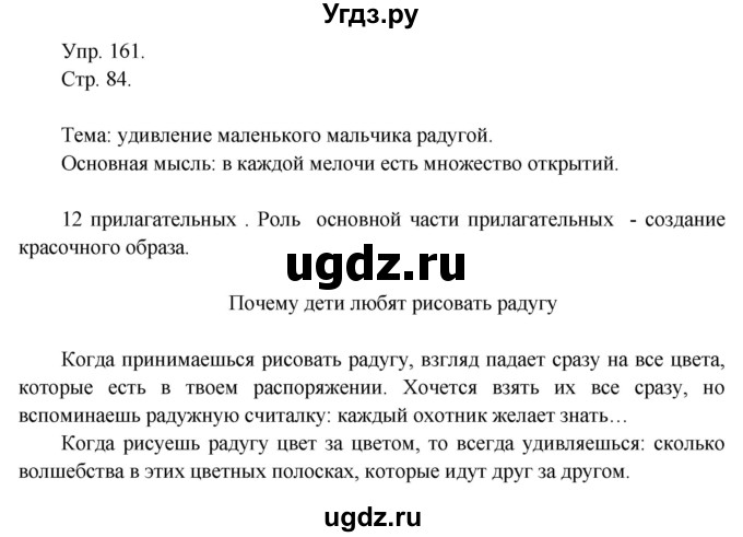 ГДЗ (Решебник №1) по русскому языку 6 класс С.И. Львова / упражнение номер / 161