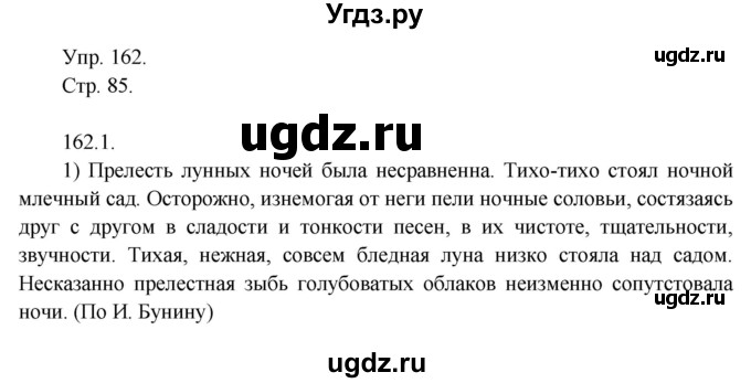 ГДЗ (Решебник №1) по русскому языку 6 класс С.И. Львова / упражнение номер / 162