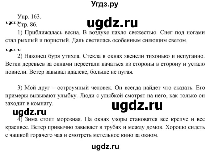 ГДЗ (Решебник №1) по русскому языку 6 класс С.И. Львова / упражнение номер / 163