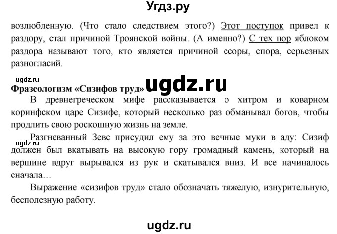 ГДЗ (Решебник №1) по русскому языку 6 класс С.И. Львова / упражнение номер / 170(продолжение 2)