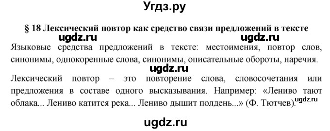 ГДЗ (Решебник №1) по русскому языку 6 класс С.И. Львова / упражнение номер / 172