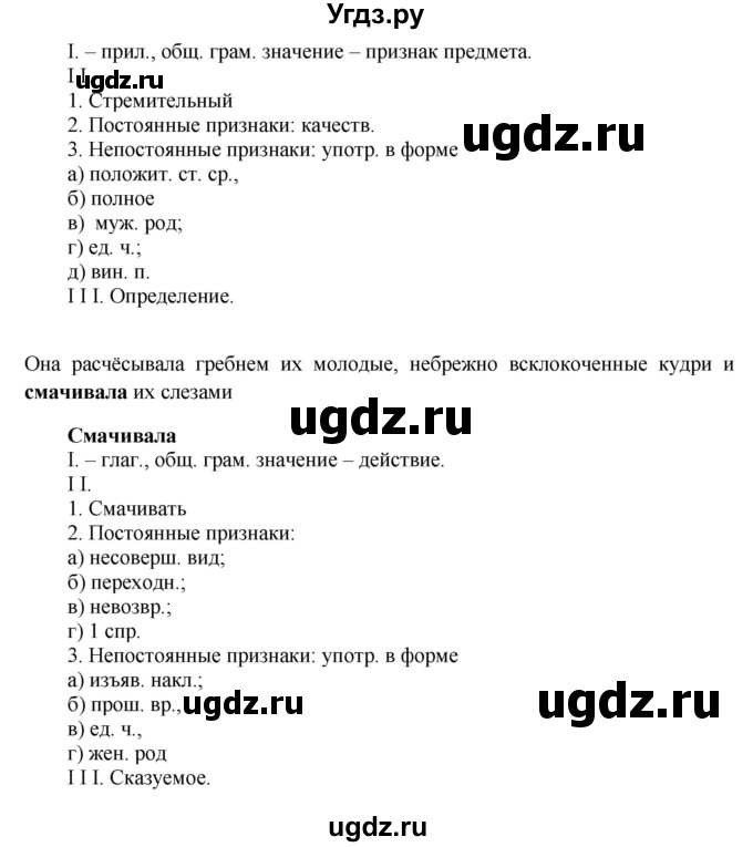 ГДЗ (Решебник №1) по русскому языку 6 класс С.И. Львова / упражнение номер / 172(продолжение 4)