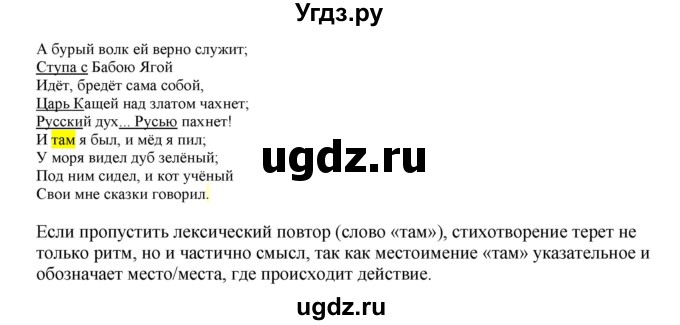 ГДЗ (Решебник №1) по русскому языку 6 класс С.И. Львова / упражнение номер / 173(продолжение 2)