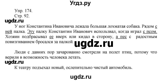 ГДЗ (Решебник №1) по русскому языку 6 класс С.И. Львова / упражнение номер / 174