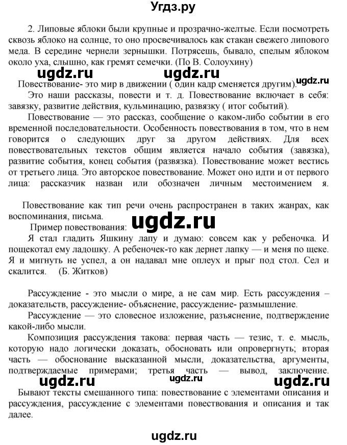 ГДЗ (Решебник №1) по русскому языку 6 класс С.И. Львова / упражнение номер / 176(продолжение 2)