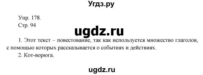 ГДЗ (Решебник №1) по русскому языку 6 класс С.И. Львова / упражнение номер / 178