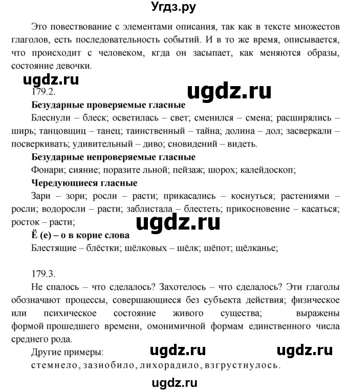 ГДЗ (Решебник №1) по русскому языку 6 класс С.И. Львова / упражнение номер / 179(продолжение 2)