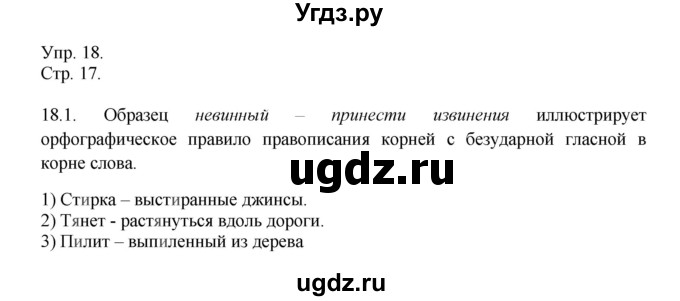 ГДЗ (Решебник №1) по русскому языку 6 класс С.И. Львова / упражнение номер / 18