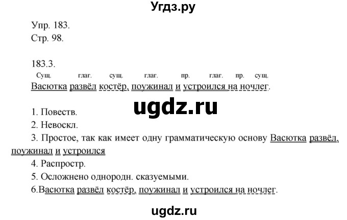 ГДЗ (Решебник №1) по русскому языку 6 класс С.И. Львова / упражнение номер / 183