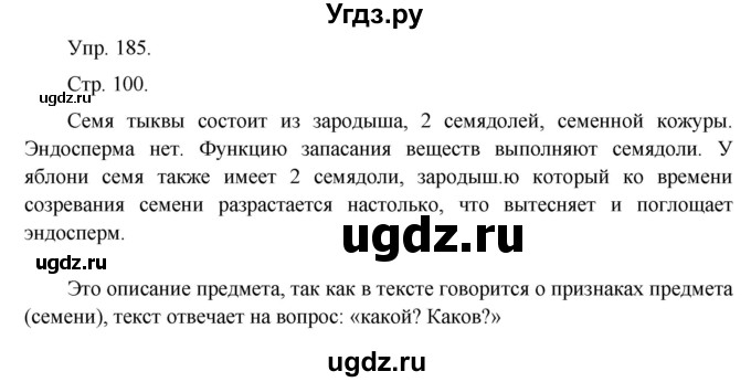 ГДЗ (Решебник №1) по русскому языку 6 класс С.И. Львова / упражнение номер / 185